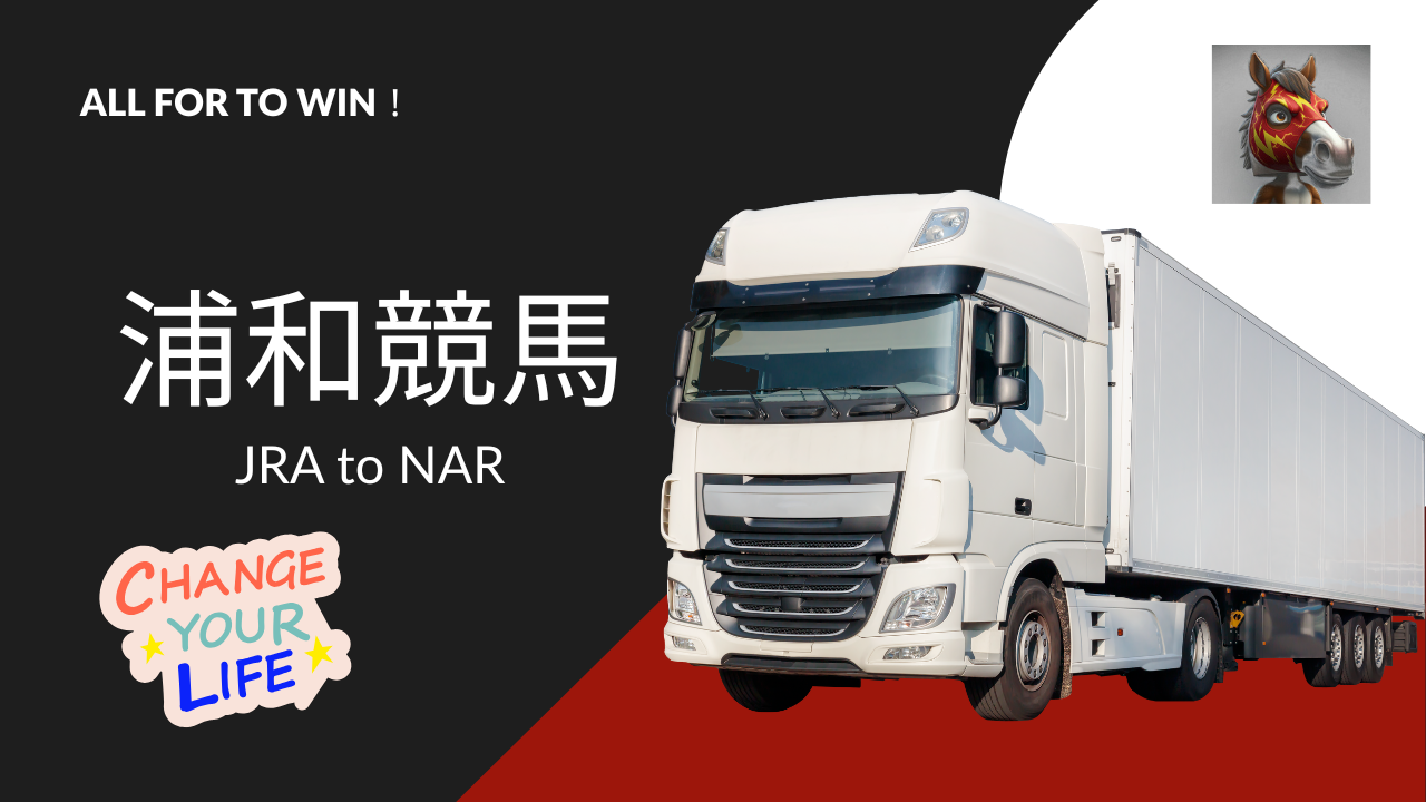 中央から浦和への転入初戦