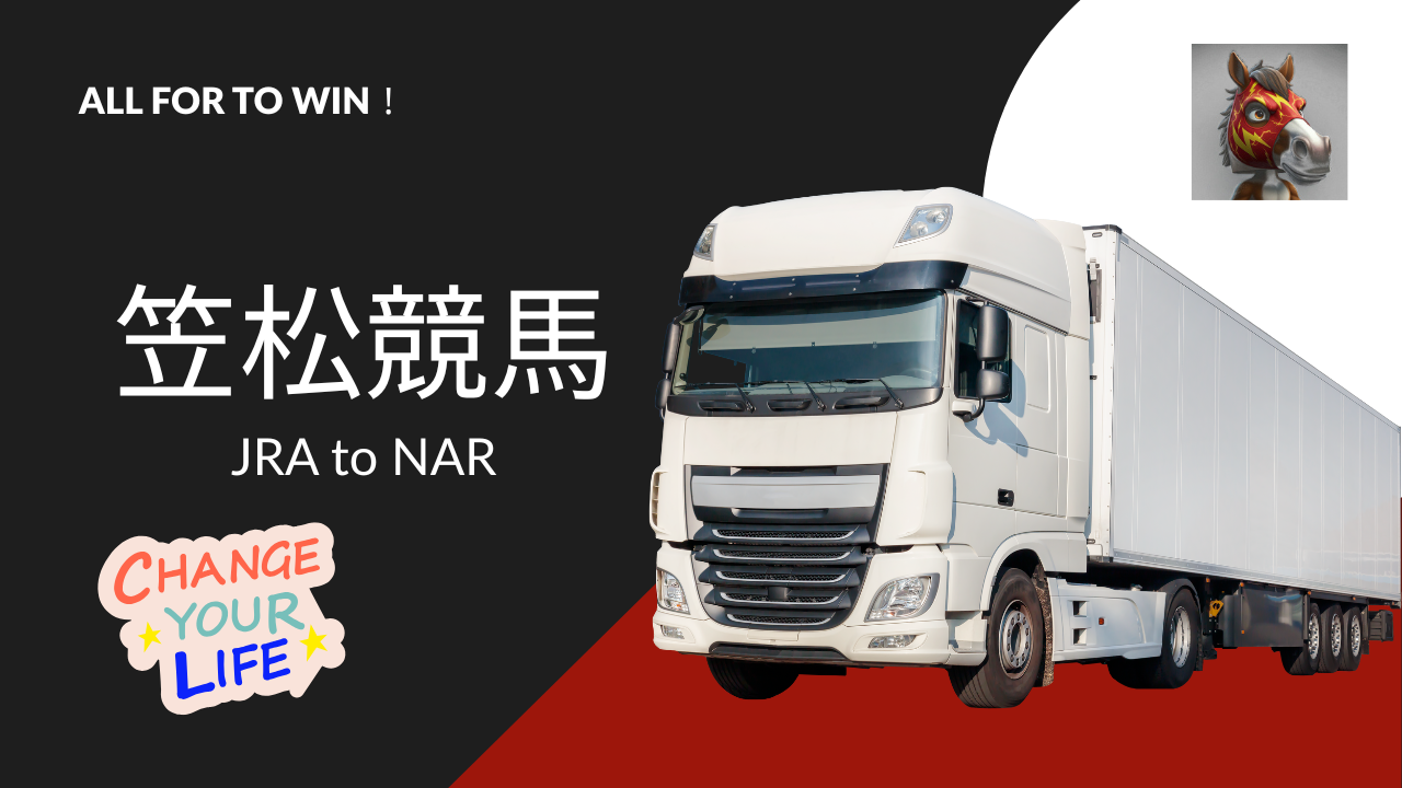 中央から笠松への転入初戦